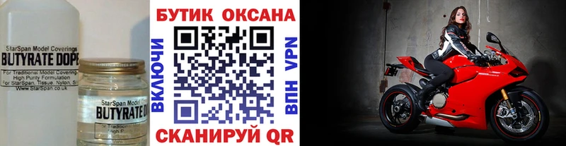 БУТИРАТ GHB  где можно купить   гидра как зайти  Волосово 