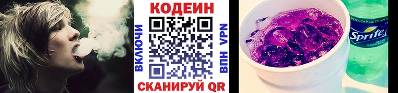 Codein напиток Lean (лин)  купить наркоту  Волосово 